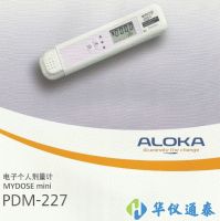 日本ALOKA PDM-227寬量程個(gè)人劑量計(jì)