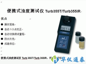 德國WTW Turb 430T / Turb 430IR便攜式濁度儀