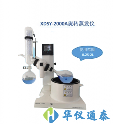 上海賢德 XDSY-2000Aplus(2L)蒸汽溫度顯示旋轉(zhuǎn)蒸發(fā)儀