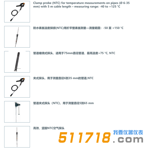 德國(guó)testo 550智能基礎(chǔ)級(jí)電子冷媒表組探頭.png