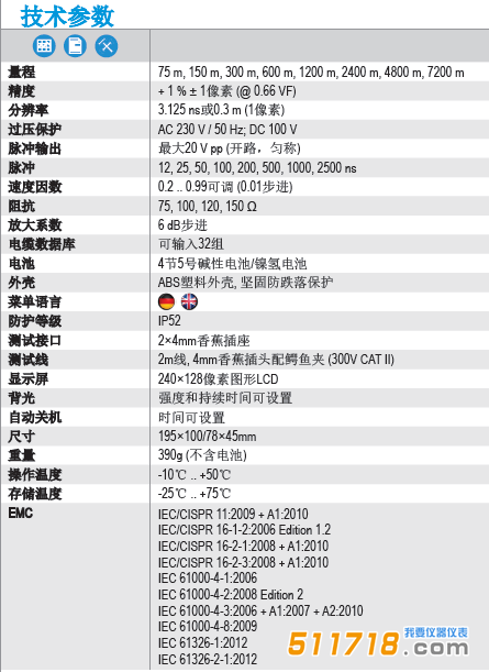 德國GMC-I KE2100時域反射計技術(shù)參數(shù).png