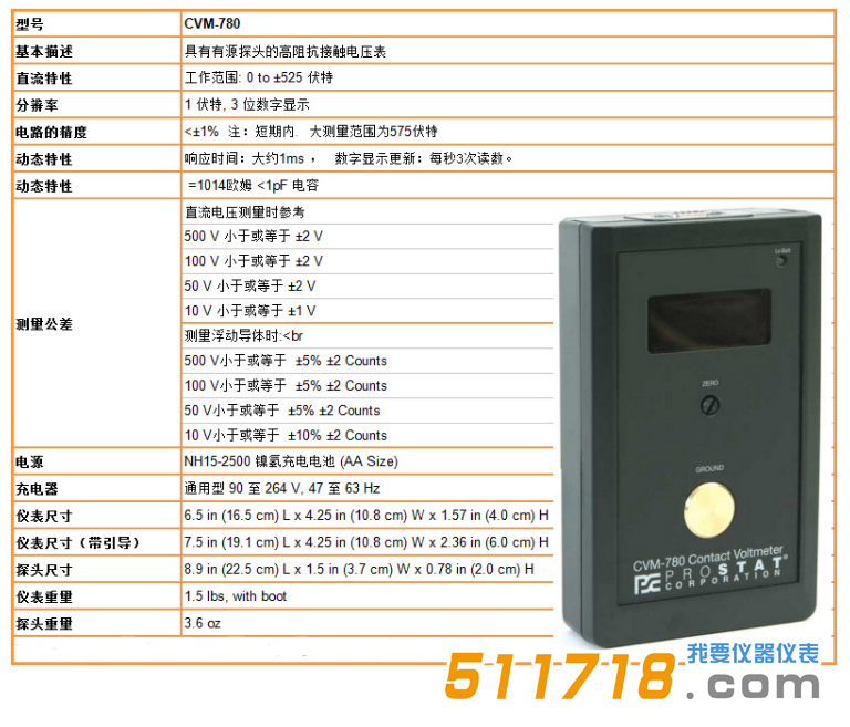 美國Prostat CVM-780 Set接觸式靜電壓 靜電放電測量測試儀2.png