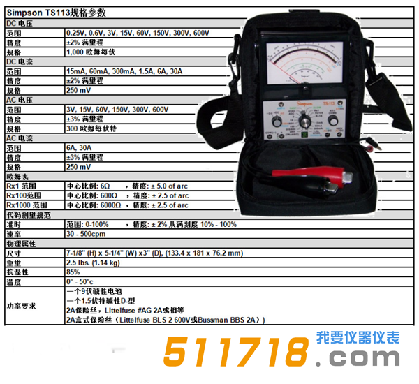 美國Simpson TS113指針式鐵路萬用表技術(shù)參數(shù).png