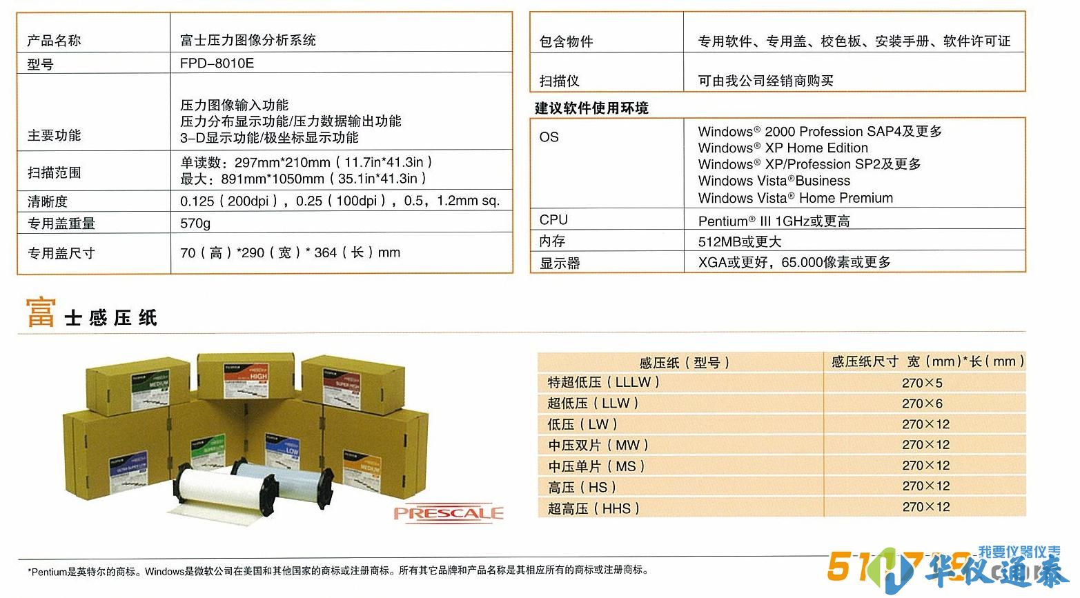 日本富士 FPD-8010E壓力分析系統(tǒng).jpg